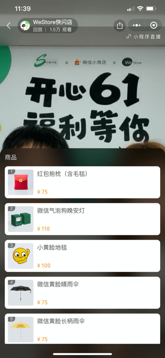 Chinese social commerce article - Figure 2 - Live shopping functionality on WeChat Mini Stores